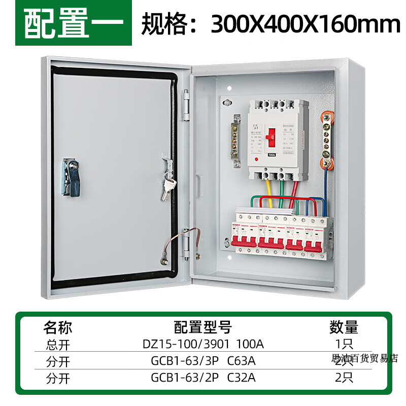 正泰(chnt)配电箱家用挂墙明装暗装路灯漏保控制电闸箱三相四线电箱