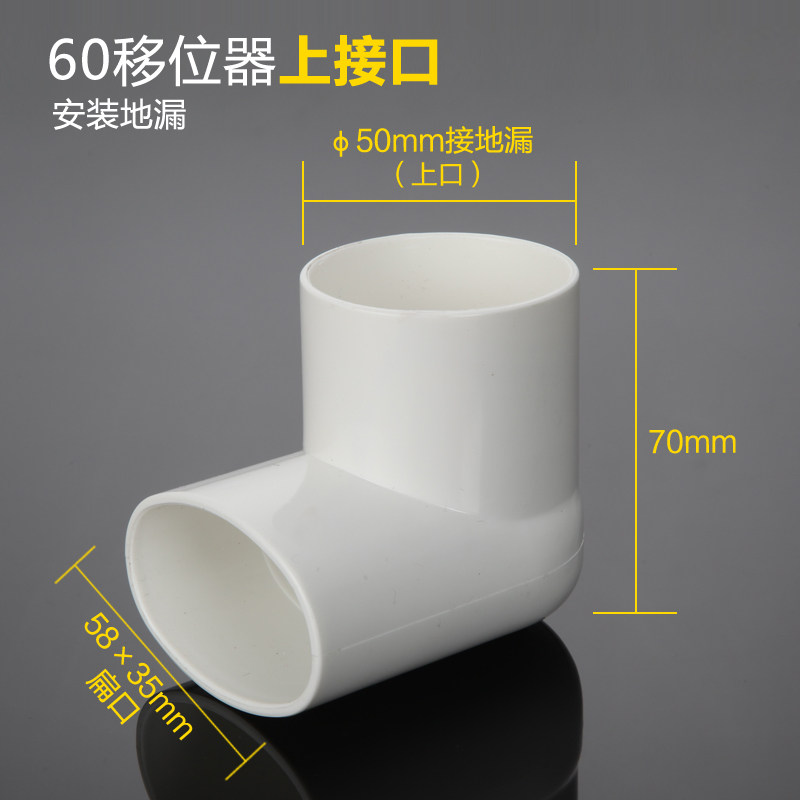 山头林村50pvc管地漏移位器扁管弯头三通洗衣机厨房下水管排水改造