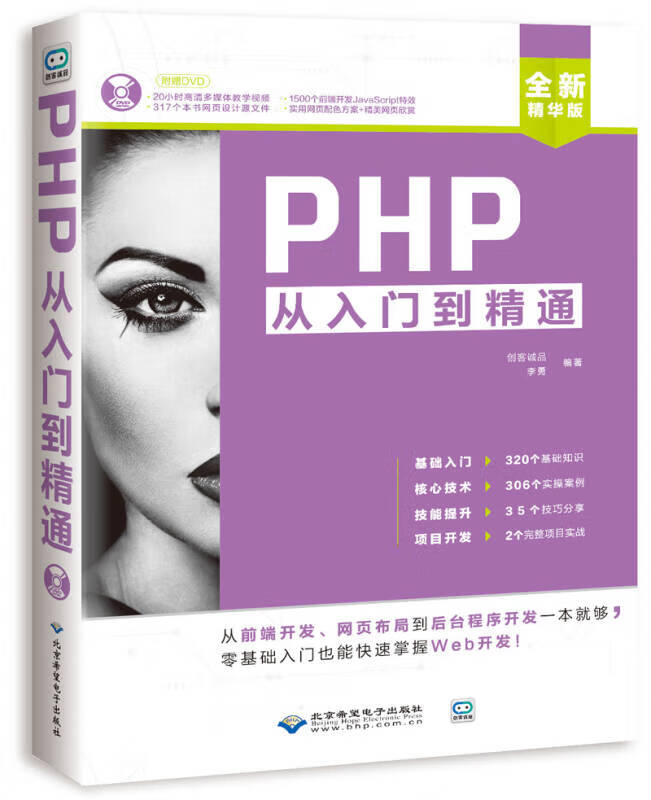 php从入门到精通(配1)【正版好书,下单速发】