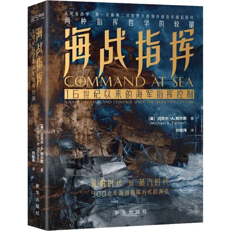 海战指挥