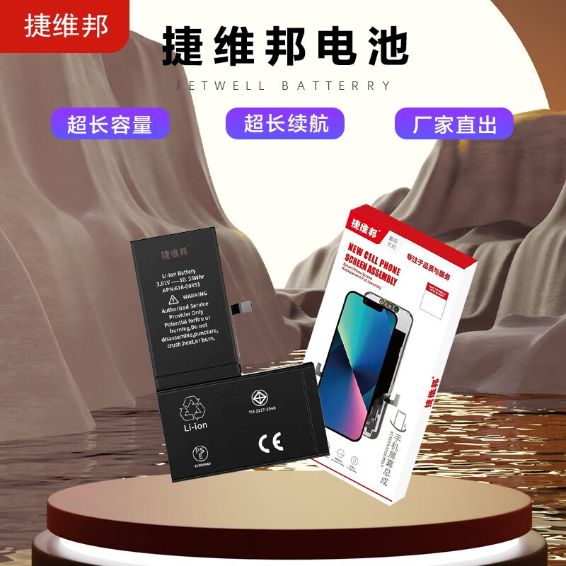 【捷维邦旗电池】苹果高容量电池iphonexs/xr/x11/11pro/12promax/13