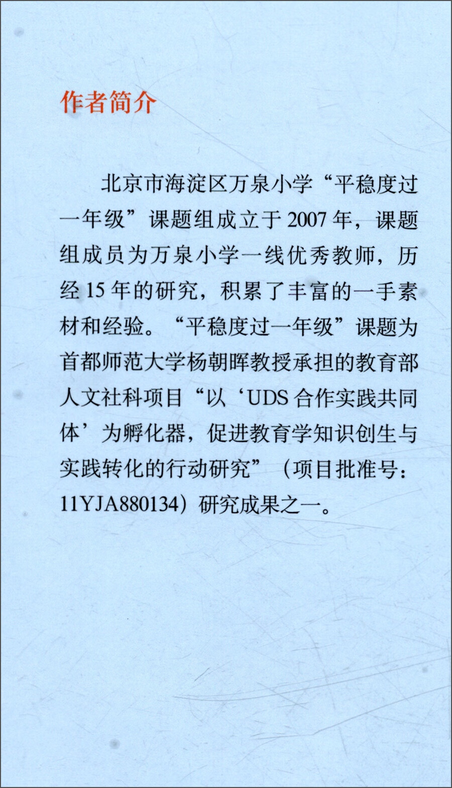 平稳度过一年级：全面解决一年级关键期家长和孩子的困惑