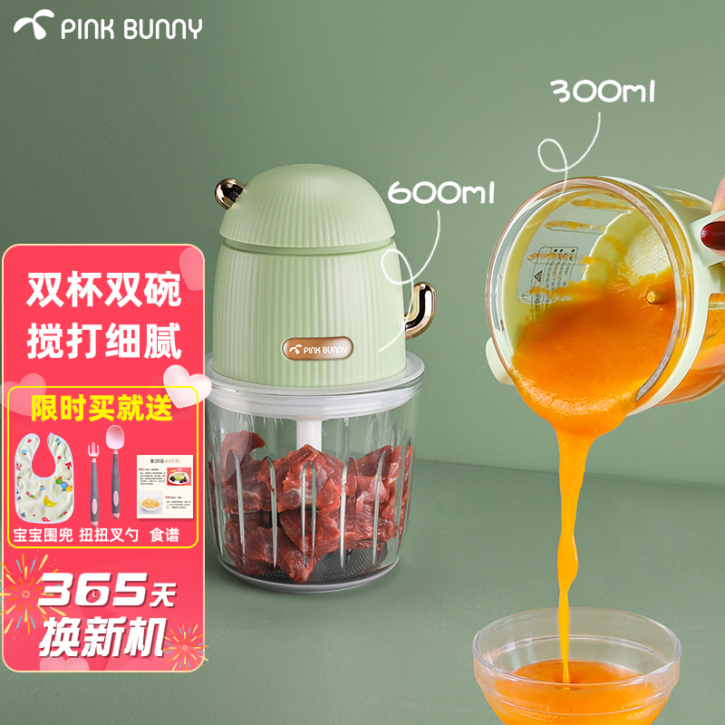 Pink Bunny 班尼兔 3-12个月宝宝辅食工具家用料理机 打泥搅拌研磨机 300ml+600ml