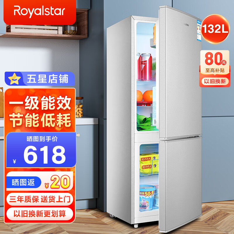 荣事达（Royalstar）双开门冰箱小型家用二门电冰箱宿舍租房冷藏冷冻两门双门小冰箱 132L【一级能效+三天一度电】太空银