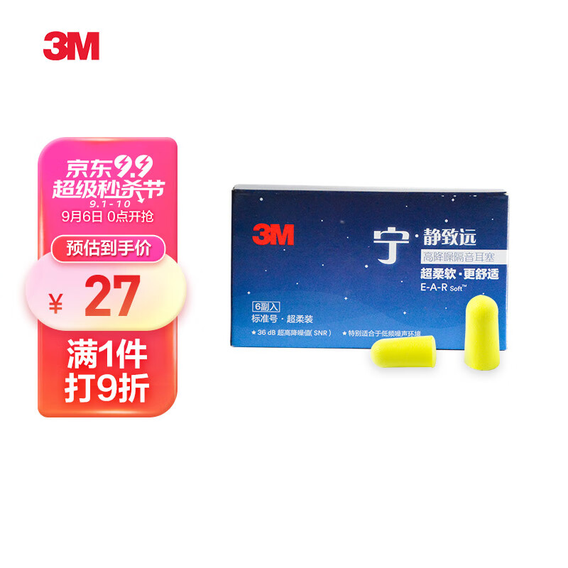 3M耳塞 宁系列高降噪隔音学习 超柔软更舒适防噪音耳塞  听力防护  标准号6副入