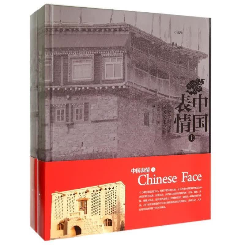 中国表情:部分少数民族民居文化掠影