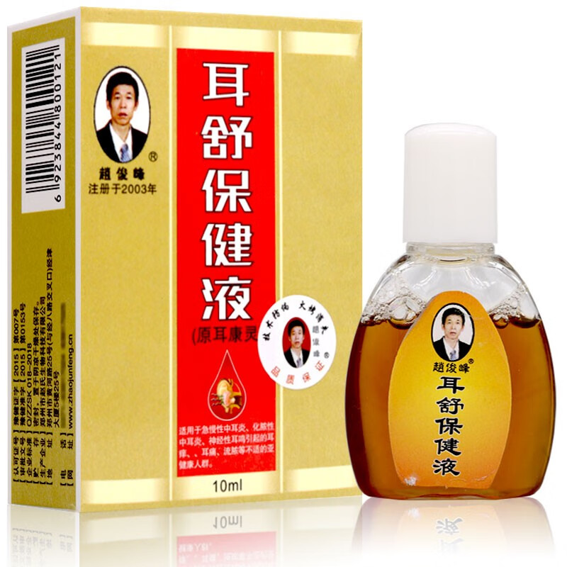 赵俊峰 耳舒保健液10ml[原耳康灵中]耳炎神经性耳鸣耳痒耳通流脓滴耳液耳痛耳护士耳朵耳部抑菌护理液 二加一 发三盒