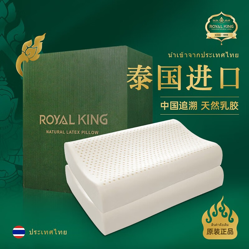ROYAL KING 泰国原装进口天然乳胶枕头成人波浪保健枕一对装 波浪护颈枕一对装56*36*9/11cm 56*36*9/11cm