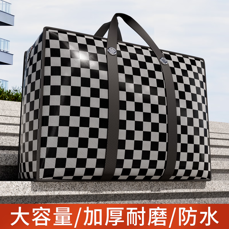 希维思 SIVASS被子收纳袋行李袋搬家打包袋大容量装衣服衣物整理袋学生宿舍用 超大号-黑白格【牢固结实耐用】