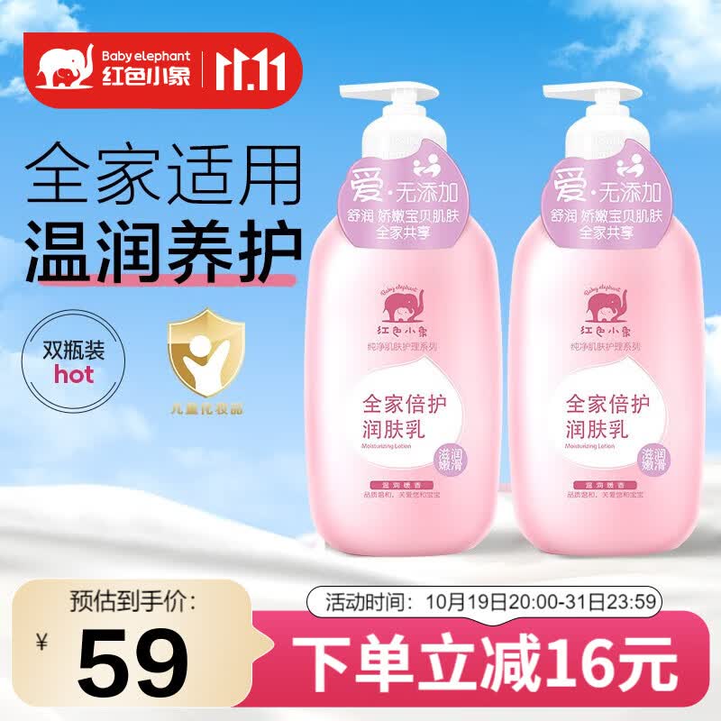 红色小象身体乳 婴儿宝宝儿童润肤乳全家适用儿童身体乳春夏滋润补水保湿 全家倍护润肤乳400ml*2属于什么档次？