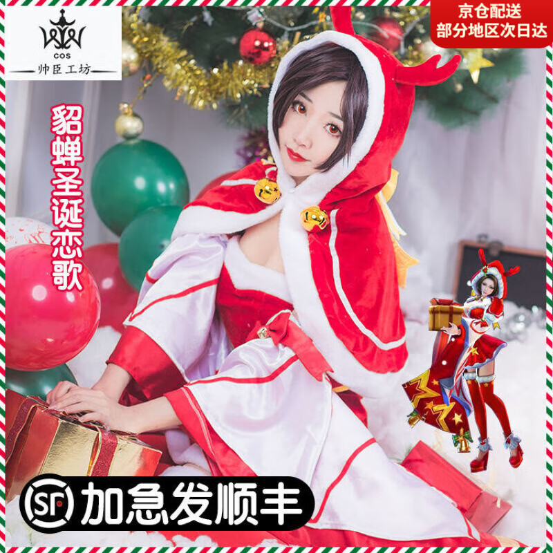 今薇紫王者 圣诞恋歌貂蝉cos荣耀cos服cosplay女全套 服装(衣服 袜子)