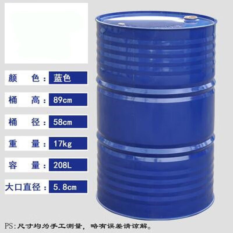 纳兰科全新200L升大油桶废油桶 二手大空桶柴油桶汽油桶铁桶旧机 蓝色闭口(200升)