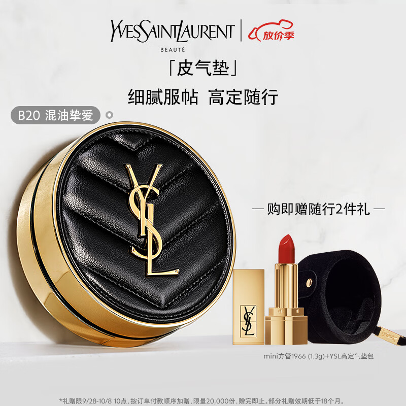YSL圣罗兰皮气垫B20 14g持妆遮瑕防晒粉底液 粉底液气垫生日礼物女怎么样,好用不?