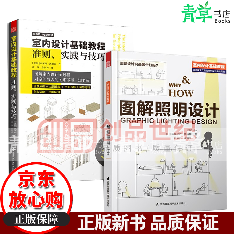 零基础自学入门室内设计教程