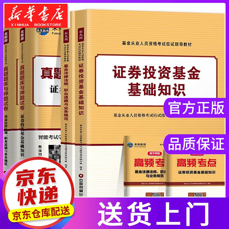 【正版图书】基金从业资格考试 中国财富出版社
