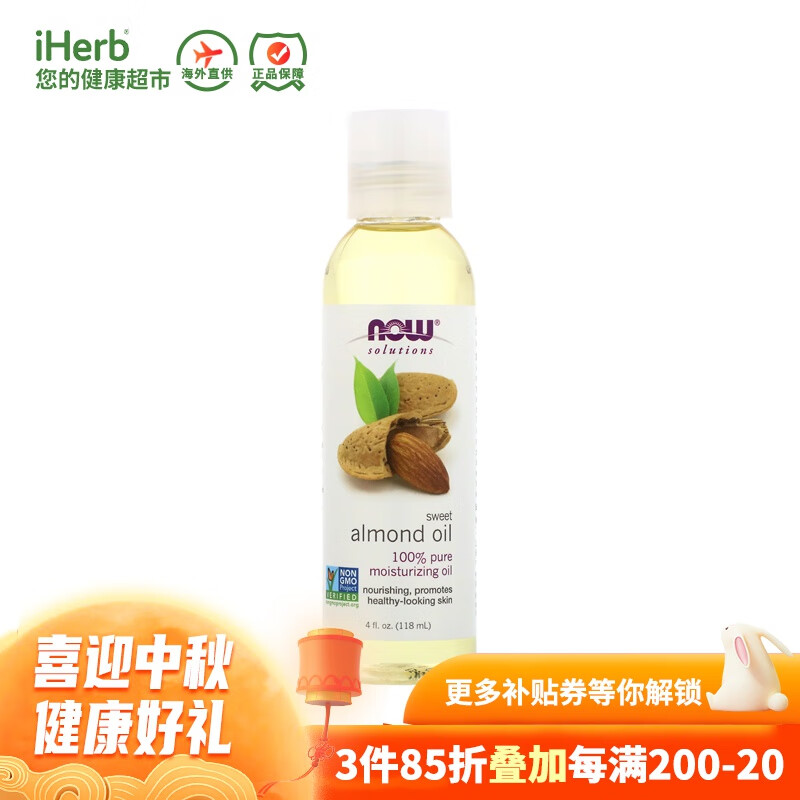 NowFoods诺奥 甜杏仁油 提亮肤色补水保湿滋润丰盈肌肤平滑肌肤淡化细纹美国原装进口 118毫升属于什么档次？
