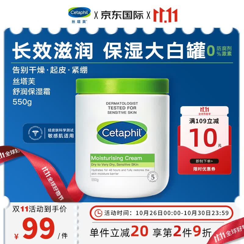 丝塔芙（Cetaphil）大白罐身体乳保湿面霜550g补水美白滋润修护屏障含烟酰胺怎么样,好用不?