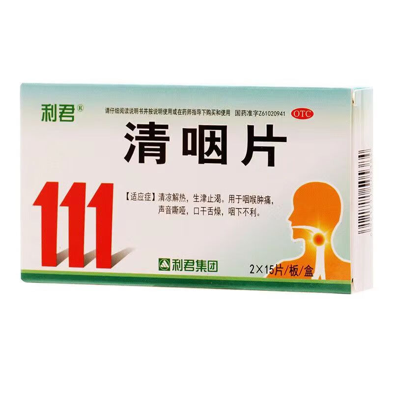 [利君] 清咽片 30片/盒清利咽喉 1盒