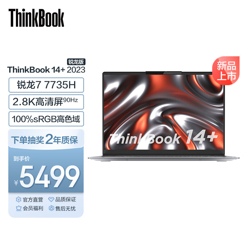 ThinkPad 联想ThinkBook14+ 锐龙版标压 轻薄商务办公笔记本电脑 R7-7735H 16G 512G 集显00CD属于什么档次？