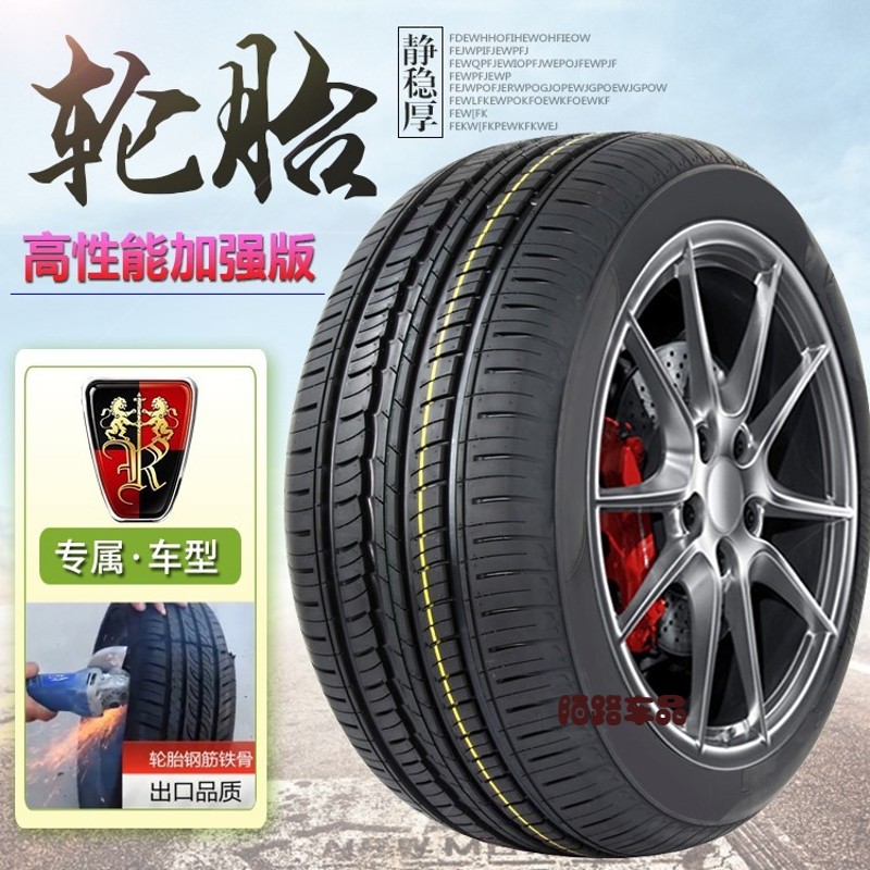 荣威rx3四季汽车轮胎备胎 荣威rx3静音真空胎专车专用耐磨 耐磨静音超