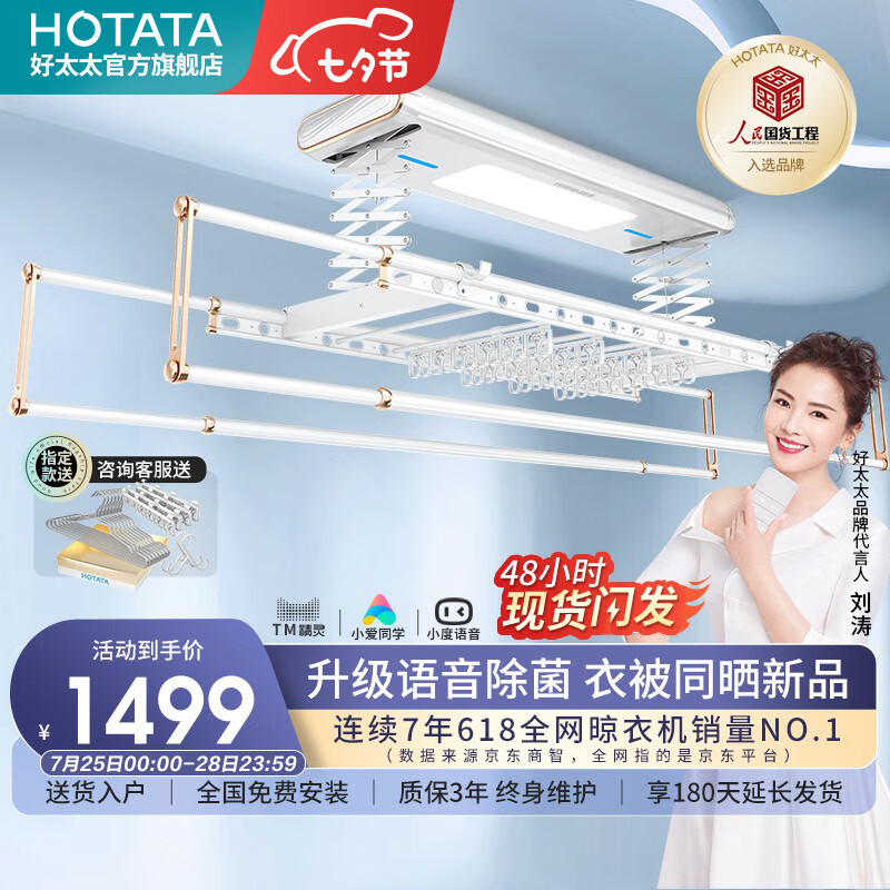 揭秘报道评测【好太太（Hotata）智能晾衣架】使用质量怎么样，区别大吗？
