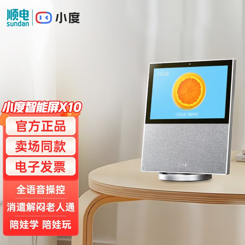 小度智能屏x10 影音娱乐智慧屏 10英寸高清触屏智能音箱 wifi蓝牙连接