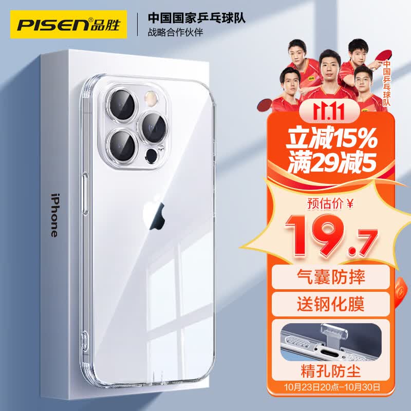 品胜 苹果15Pro Max手机壳 iPhone15ProMax保护套简约透明气囊防摔超薄耐磨防尘全包抗指纹男女款软壳 透明怎么看?