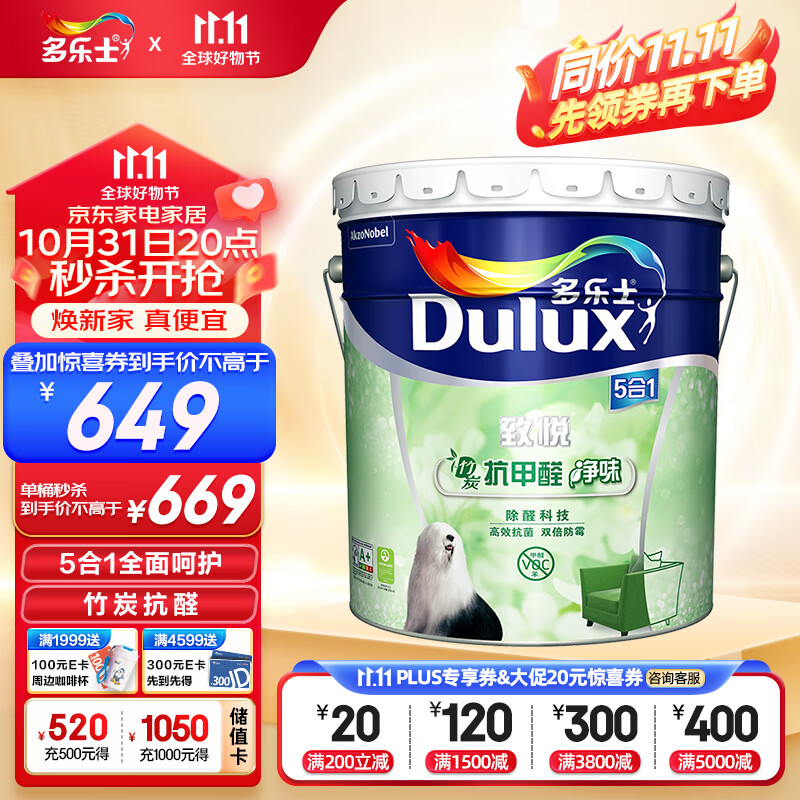 多乐士（Dulux）致悦竹炭抗甲醛净味五合一内墙乳胶漆油漆涂料墙面漆A8146 18L属于什么档次？