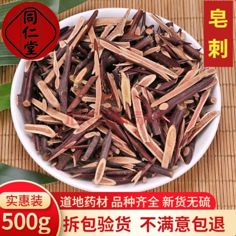 特级皂角刺500克 皂刺新鲜特技中药材个大刺磨皂刺粉