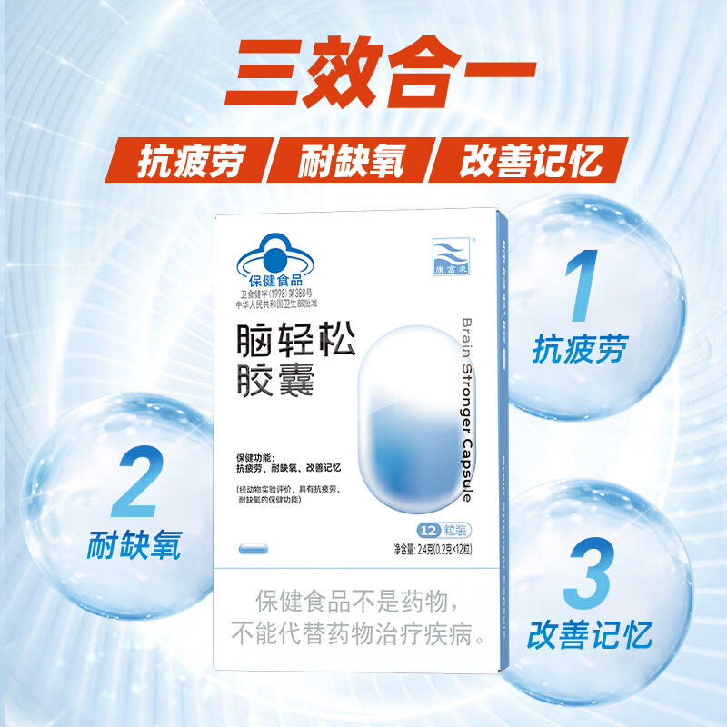 康富来脑轻松胶囊12粒装改善记忆力抗疲劳耐缺氧童学生青少年读书中