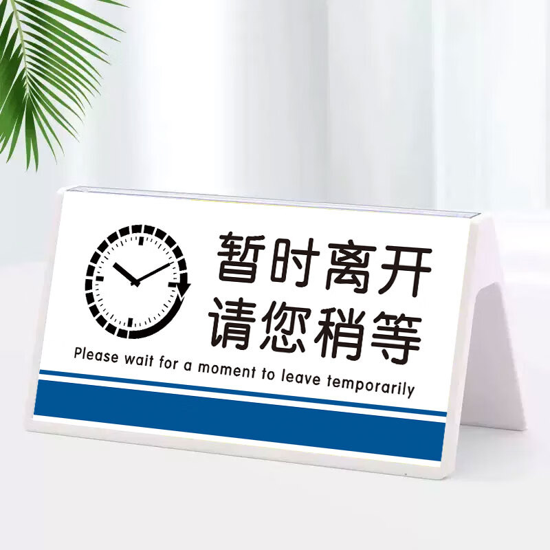 创京懿选新款临时外出牌 暂时离开告示牌暂时离开马上回来提示牌外出