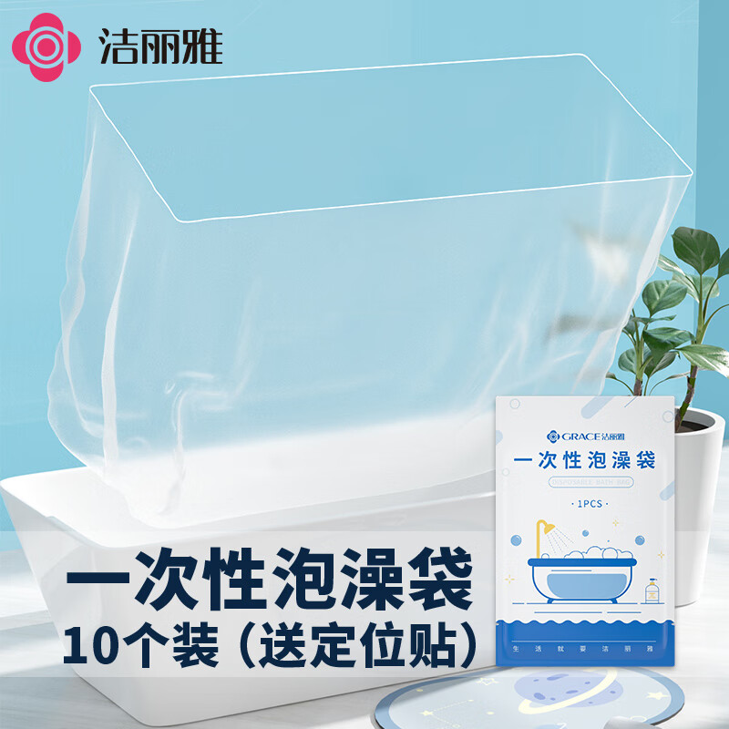 洁丽雅一次性泡澡袋浴缸套加厚独立包装酒店旅行出差用品 10个装 怎么样,好用不?