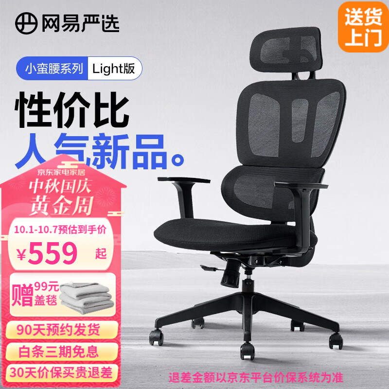 网易严选小蛮腰双背人体工学椅转椅 办公椅电脑椅电竞椅午休可躺椅子 【推荐】小蛮腰S5黑色 无脚踏怎么样,好用不?