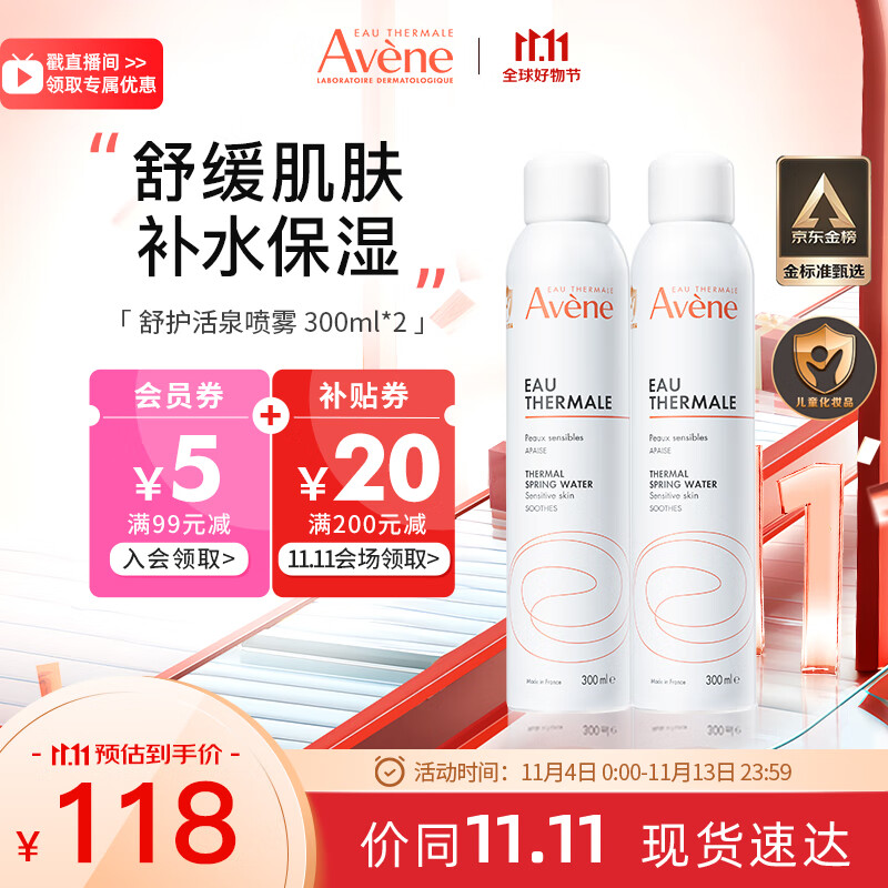 雅漾（Avene）舒泉喷雾300ml*2瓶 定妆补水保湿  修护敏感肌 爽肤水化妆水护肤使用感如何?