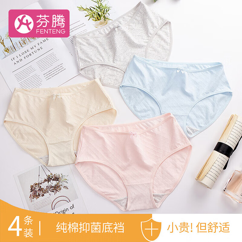 芬腾内裤女纯色蝶结中腰内裤组合棉提花舒适四条装三角女士内裤Q98117508使用感如何?
