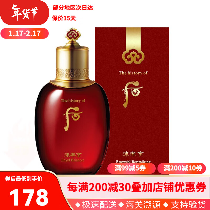 后whoo后爽肤水平衡水天气丹滋养水妍拱辰享补水保湿修复韩国进口 津率享润肤水150ml滋养紧致抗皱