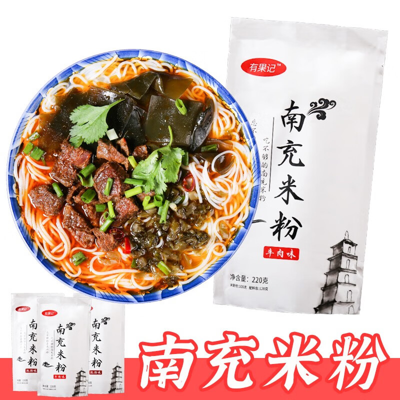 有果记南充米粉牛肉粉肥肠粉四川特产速食袋装干粉方便速食粉丝米线