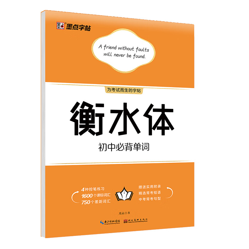 字帖衡水体英语字帖初中生英文练字帖人教版英文字母训练七年级八年级