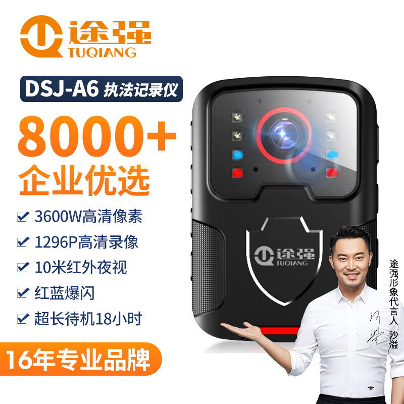 途强 DSJ-A6执法记录仪高清随身户外运动相机骑行便携录音摄像机使用感如何?
