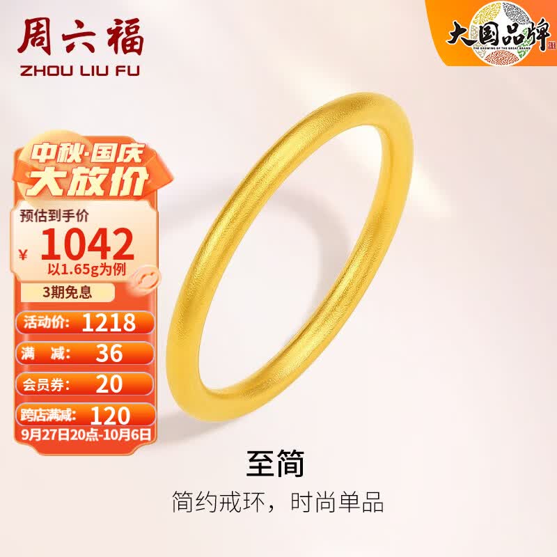 周六福（ZLF） 黄金戒指男女款足金999简约沙面素戒 至简 计价 13号 - 1.95g高性价比高么？