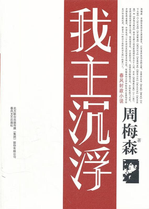 我主沉浮