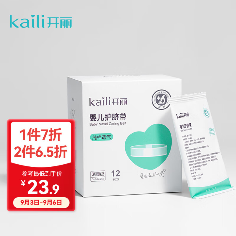 开丽（Kaili）婴儿护脐带新生儿消毒肚围脐带 棉质独立密封装12片怎么样,好用不?