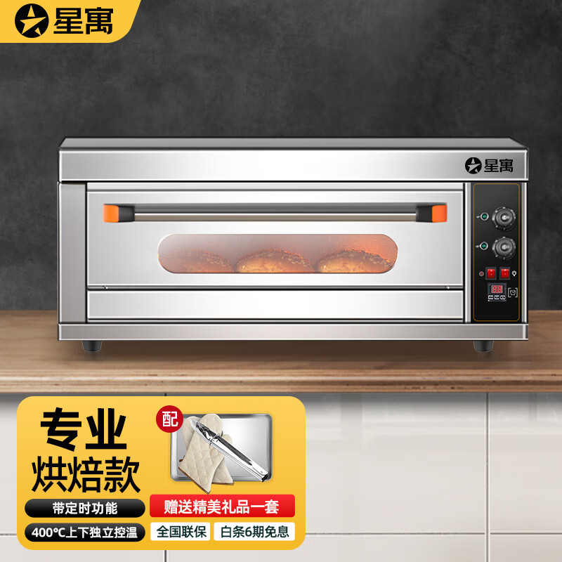 星寓电烤箱商用大容量大型燃气烘焙面包月饼蛋糕店专用烤炉披萨炉 电热一层一盘旋钮款