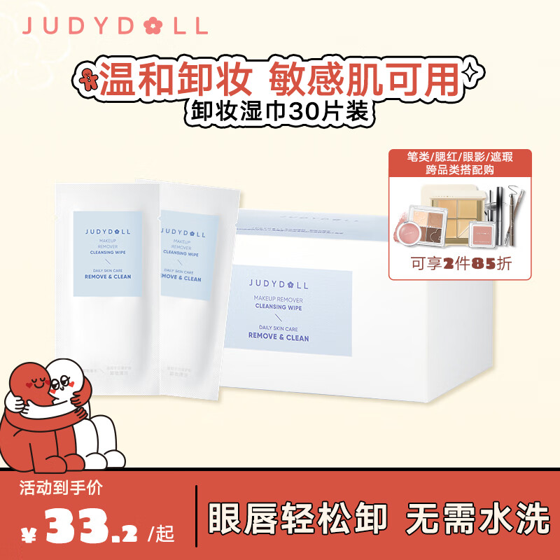 橘朵（Judydoll）净颜卸妆湿巾温和不刺激独立包装便携式脸部三八妇女节礼物