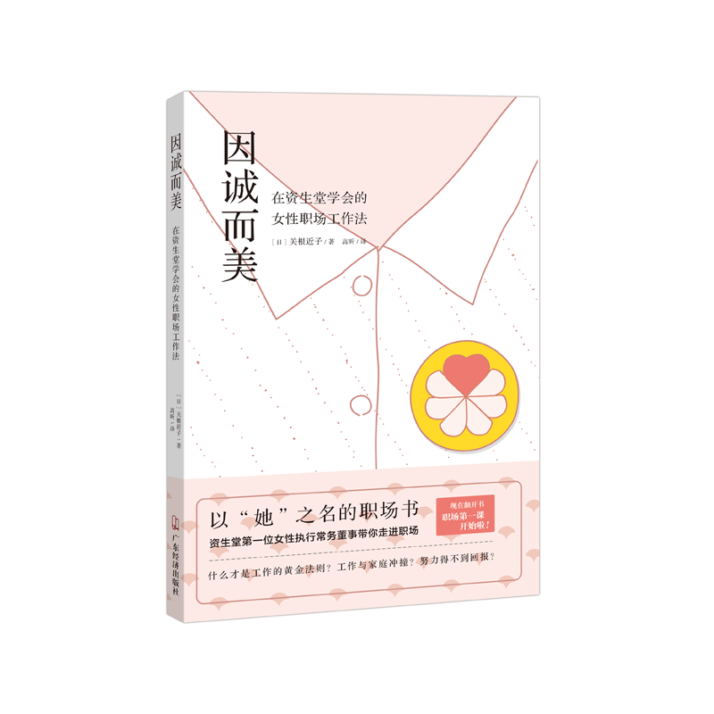 因诚而美