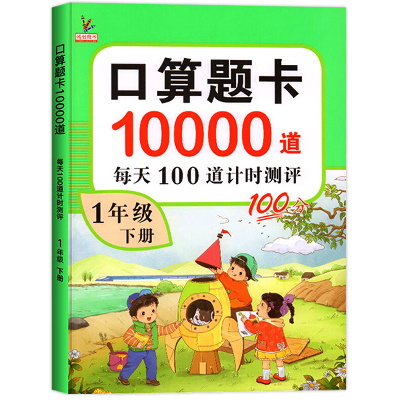一年级下册口算题卡每天100道口算题每日一练人教版小学1年级数学思维训练心算速算天天练同步练习册专项训练100以内混合加减法 口算题卡一年级下册 一年级下