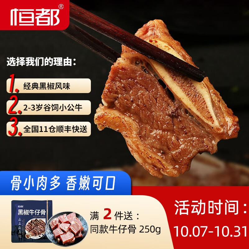 恒都【国产谷饲】黑椒牛仔骨250g*2袋   牛肉生鲜整切带骨牛小排烧烤怎么样,好用不?