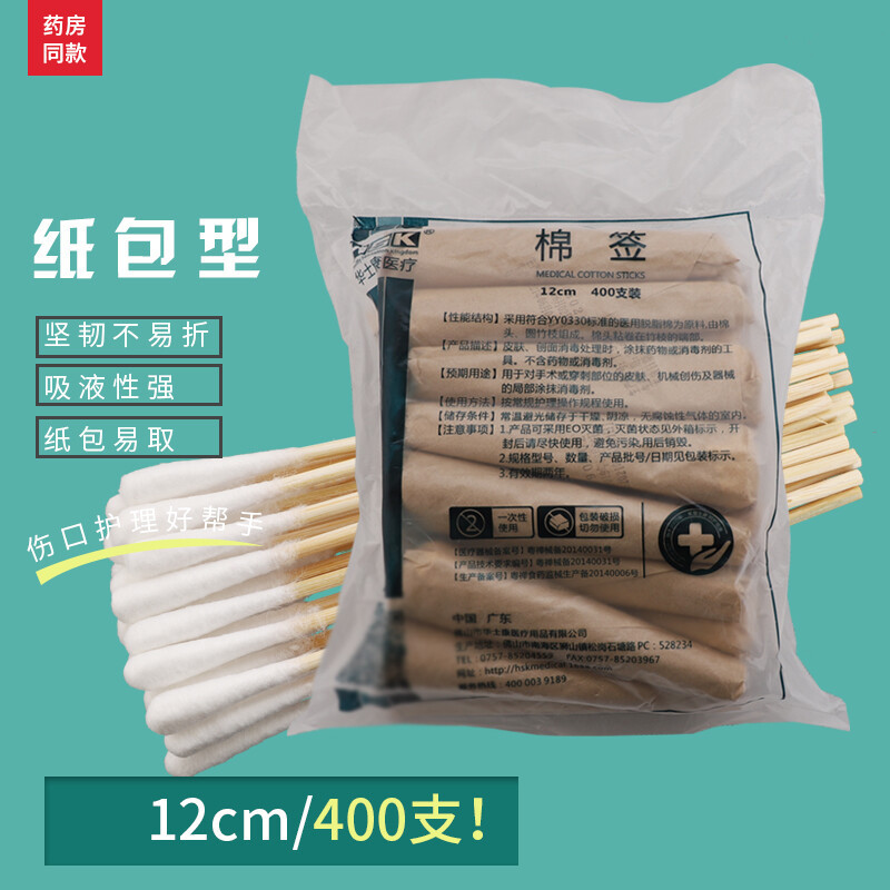 医用棉签一次性脱脂棉棒卫生棉花棒涂抹消毒医药伤口清洁