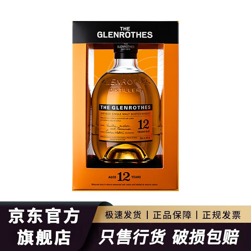 tabay行货 glenrothes 格兰路思单一麦芽苏格兰威士忌英国原装进口