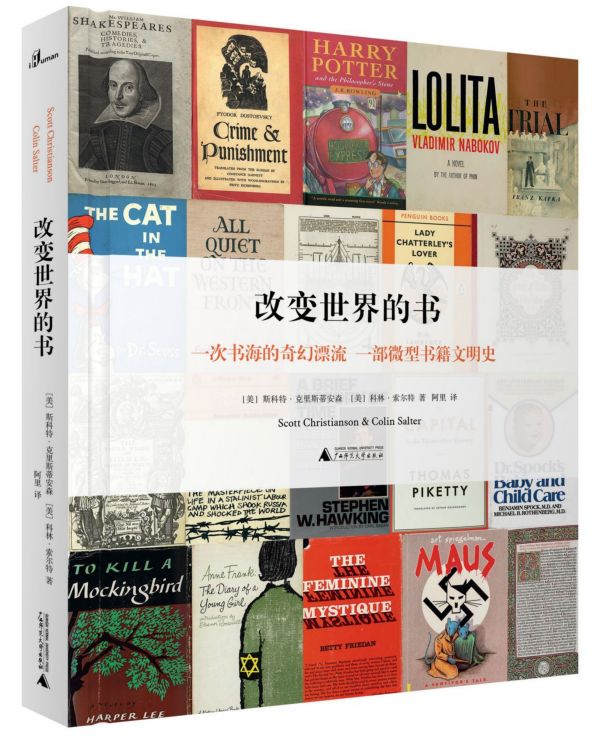 改变世界的书(精)
